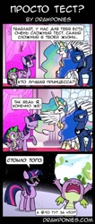 Size: 583x1371 | Tagged: safe, artist:drawponies, princess celestia, princess luna, spike, twilight sparkle, twilight sparkle (alicorn), alicorn, dragon, pony, comic, cyrillic, female, mare, russian, translation, trollight sparkle