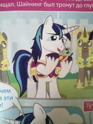 Size: 768x1024 | Tagged: safe, shining armor, pony, unicorn, brutus force, crying, guard, journal, magazine, multiple limbs, not salmon, royal guard, russian, smiling, tears of joy, wat, you had one job