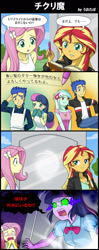 Size: 800x2024 | Tagged: safe, artist:uotapo, derpibooru import, bon bon, flash sentry, fluttershy, lyra heartstrings, sunset shimmer, sweetie drops, twilight sparkle, twilight sparkle (alicorn), alicorn, equestria girls, friendship games, 4koma, comic, dark magic, japanese, jealous, magic, misunderstanding, prank, translated in the comments