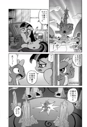 Size: 1382x2020 | Tagged: safe, artist:aoi takayuki, derpibooru import, spike, twilight sparkle, twilight sparkle (alicorn), alicorn, dragon, pony, doujin, female, mare, monochrome, pony love 2, twilight's castle