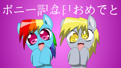 Size: 1444x809 | Tagged: safe, derpy hooves, rainbow dash, pegasus, pony, female, japanese, mare