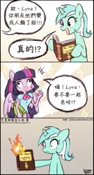 Size: 619x1147 | Tagged: safe, artist:suikuzu, derpibooru import, lyra heartstrings, twilight sparkle, twilight sparkle (alicorn), alicorn, equestria girls, chinese, comic, ponied up