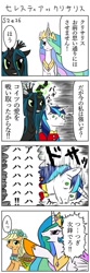 Size: 400x1200 | Tagged: safe, artist:bikkurimoon, applejack, princess celestia, queen chrysalis, shining armor, alicorn, changeling, changeling queen, earth pony, pony, unicorn, a canterlot wedding, comic, japanese, translation request