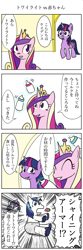 Size: 800x2400 | Tagged: safe, artist:bikkurimoon, princess cadance, princess flurry heart, shining armor, twilight sparkle, alicorn, pony, unicorn, comic, japanese, magic, translation request