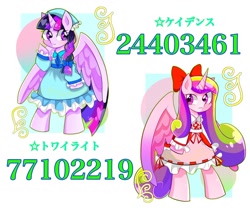 Size: 1512x1260 | Tagged: safe, artist:yuyutsuka_0130, princess cadance, twilight sparkle, twilight sparkle (alicorn), alicorn, pony, bow, clothes, duo, female, mare, nightgown