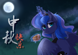 Size: 1753x1240 | Tagged: safe, artist:kaliner123, princess luna, alicorn, pony, autumn, female, food, glowing horn, levitation, magic, mare, mid-autumn festival, mooncake, telekinesis