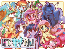 Size: 600x452 | Tagged: safe, artist:kolshica, applejack, fluttershy, pinkie pie, princess cadance, princess celestia, princess luna, rainbow dash, rarity, spike, twilight sparkle, twilight sparkle (alicorn), alicorn, dragon, earth pony, pegasus, pony, unicorn, :<, alicorn tetrarchy, apple, blushing, cute, drool, eyes closed, female, food, frown, looking at you, mane six, mare, onomatopoeia, open mouth, pixiv, raised hoof, sitting, sleeping, smiling, snoring, sound effects, sweat, sweatdrop, underhoof, wide eyes, z, zzz