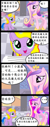 Size: 720x1823 | Tagged: safe, artist:avchonline, princess cadance, oc, oc:princess lucyan, alicorn, pony, alicorn oc, chinese, comic, dialogue, female, filly, frown, glowing horn, hoof shoes, horn, looking up, magic, mare, smiling, telekinesis