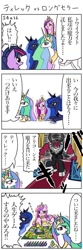 Size: 400x1200 | Tagged: safe, artist:bikkurimoon, lord tirek, princess cadance, princess celestia, princess luna, twilight sparkle, alicorn, pony, twilight's kingdom, board game, comic, japanese, translation request