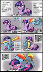 Size: 3600x6000 | Tagged: safe, artist:captainpudgemuffin, derpibooru import, edit, rainbow dash, twilight sparkle, twilight sparkle (alicorn), alicorn, pegasus, pony, :t, bedroom eyes, behaving like a cat, blushing, book, chinese, comic, cute, dashabetes, eyes closed, female, floppy ears, fluffy, flying, frown, glare, hnnng, lesbian, mare, non-consensual cuddling, nose wrinkle, nuzzling, ponyloaf, prone, question mark, rainbow cat, raised eyebrow, reading, rubbing, shipping, sitting, sleeping, smiling, snorting, thinking, translation, twiabetes, twidash, unamused, wavy mouth, weapons-grade cute, wide eyes