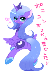 Size: 900x1300 | Tagged: safe, artist:yuzuko, princess luna, alicorn, pony, blushing, crown, cute, featureless crotch, female, heart, hoof shoes, japanese, jewelry, looking at you, looking back, looking back at you, lunabetes, mare, moonbutt, open mouth, regalia, s1 luna, simple background, sitting, solo, white background