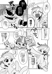 Size: 601x849 | Tagged: safe, artist:akira bano, rainbow dash, twilight sparkle, pegasus, pony, comic, japanese, monochrome, pixiv