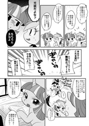 Size: 601x849 | Tagged: safe, artist:akira bano, daring do, rainbow dash, twilight sparkle, pegasus, pony, comic, japanese, monochrome, pixiv