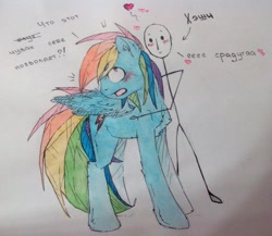 Size: 1106x960 | Tagged: artist needed, safe, derpibooru import, rainbow dash, human, hash derpy, hashie, hashishnuy, heart, hug, russian, stick figure, traditional art, wtf