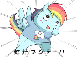 Size: 640x480 | Tagged: safe, artist:raibo, rainbow dash, pegasus, pony, :d, bipedal, clothes, female, mare, open mouth, pixiv, shirt, simple background, smiling, solo, wat, white background