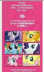 Size: 593x960 | Tagged: safe, derpibooru import, applejack, fluttershy, pinkie pie, princess flurry heart, rainbow dash, rarity, twilight sparkle, twilight sparkle (alicorn), alicorn, earth pony, pegasus, pony, unicorn, cardboard twilight, china, chinese, flying, mane six, my little pony logo, petrochina, stock vector