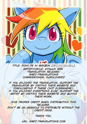 Size: 1740x2475 | Tagged: safe, artist:kyouunrrr, rainbow dash, pegasus, pony, comic, doujin, female, japanese, mare, pony pe ni banbon, solo