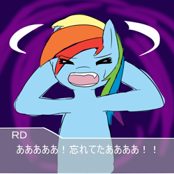 Size: 800x801 | Tagged: safe, rainbow dash, pegasus, pony, blue coat, female, japanese, mare, multicolored mane, screaming