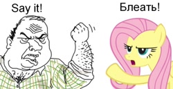 Size: 700x360 | Tagged: safe, fluttershy, human, pegasus, pony, clothes, female, male, mare, meme, misspelling, muzhik, russian, stylistic suck, vulgar