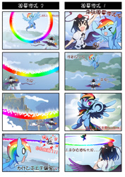 Size: 719x1017 | Tagged: safe, artist:sweetsound, rainbow dash, pegasus, pony, 4koma, chinese, comic, gameplay, pixiv, shameimaru aya, sonic rainboom, touhou