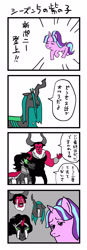 Size: 1006x2888 | Tagged: safe, artist:ahiru_7, king sombra, lord tirek, queen chrysalis, starlight glimmer, changeling, changeling queen, pony, unicorn, the cutie map, 4koma, antagonist, comic, japanese, pixiv, translation request