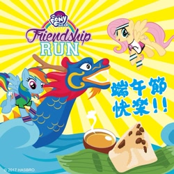 Size: 1375x1375 | Tagged: safe, derpibooru import, fluttershy, rainbow dash, dragon, pegasus, pony, boat, chinese, dragon boat festival, dumplings, food, friendship run, my little pony logo, taiwan