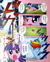 Size: 600x746 | Tagged: safe, artist:akira himekawa, derpibooru import, applejack, rainbow dash, rarity, twilight sparkle, earth pony, pegasus, pony, unicorn, japanese, manga, official, pucchigumi, rainbow crash