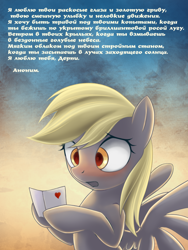 Size: 600x800 | Tagged: safe, artist:rainbow, derpy hooves, pony, bipedal, blushing, female, love letter, mare, open mouth, reading, russian, solo, text, translated in the description