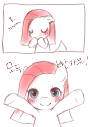 Size: 500x700 | Tagged: safe, pinkie pie, earth pony, pony, ask young pinkamena, blushing, comic, cute, cuteamena, eyes closed, female, filly, hug, korean, looking at you, mare, pinkamena diane pie, smiling, solo, translated in the comments, younger