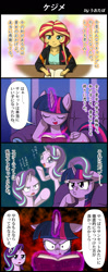 Size: 800x2020 | Tagged: safe, artist:uotapo, starlight glimmer, sunset shimmer, twilight sparkle, twilight sparkle (alicorn), alicorn, pony, colored pupils, comic, counterparts, female, japanese, magical trio, mare, translated in the comments, translator:alexmalkavian, twilight's counterparts