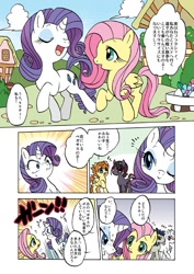 Size: 500x706 | Tagged: safe, artist:akira bano, fluttershy, rarity, pegasus, pony, unicorn, comic, crossover, hakuryuu, inazuma eleven, inazuma eleven go, japanese, matsukaze tenma, pixiv, ponified, shuu, tsurugi kyousuke