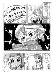 Size: 621x854 | Tagged: safe, artist:zat, sunset shimmer, twilight sparkle, twilight sparkle (alicorn), alicorn, equestria girls, explicit source, japanese, monochrome, pixiv, the manga in which sunset shimmer takes a piss, translation request