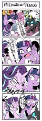 Size: 1240x3508 | Tagged: safe, artist:nekubi, spike, starlight glimmer, sunburst, thorax, twilight sparkle, twilight sparkle (alicorn), alicorn, changeling, crystal pony, dragon, pegasus, pony, unicorn, the times they are a changeling, angry, comic, crying, crystal empire, japanese, menacing, ragelight glimmer, royal guard, translated in the comments