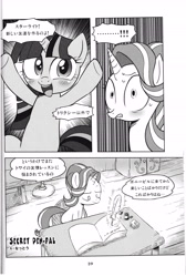 Size: 4064x6041 | Tagged: safe, artist:k-nattoh, starlight glimmer, twilight sparkle, pony, unicorn, absurd resolution, doujin, japanese, monochrome, translation request