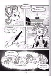 Size: 4064x6041 | Tagged: safe, artist:k-nattoh, minuette, starlight glimmer, sunset shimmer, pony, unicorn, absurd resolution, comic, doujin, japanese, monochrome, translation request