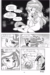 Size: 4064x6041 | Tagged: safe, artist:k-nattoh, starlight glimmer, sunset shimmer, twilight sparkle, equestria girls, absurd resolution, comic, cute, doujin, japanese, monochrome, nudity, translation request