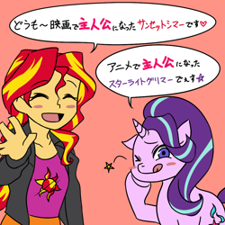 Size: 1000x1000 | Tagged: safe, artist:raika0306, starlight glimmer, sunset shimmer, equestria girls, blush sticker, blushing, cute, glimmerbetes, japanese, one eye closed, shimmerbetes, subverted meme, tongue out, translation, wink