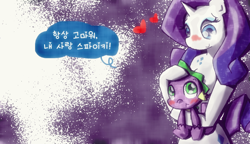 Size: 770x443 | Tagged: safe, artist:panyang-panyang, rarity, spike, dragon, pony, unicorn, female, korean, male, shipping, sparity, straight, tumblr:spike-in-weirdworld