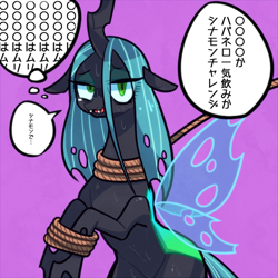 Size: 600x600 | Tagged: safe, artist:awbtksbt, queen chrysalis, changeling, changeling queen, female, japanese, mare, pixiv, simple background, solo, speech bubble, tied up