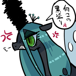 Size: 450x450 | Tagged: safe, artist:awbtksbt, queen chrysalis, changeling, changeling queen, angry, censored, cross-popping veins, female, japanese, mare, pixiv, simple background, solo, speech bubble, unnecessary censorship