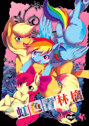 Size: 1128x1600 | Tagged: safe, derpibooru import, apple bloom, applejack, rainbow dash, earth pony, pegasus, pony, [dogear (inumimi moeta)] rainbow green apple, appledash, comic, comic cover, female, lesbian, shipping