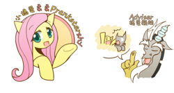 Size: 1181x631 | Tagged: safe, artist:howxu, discord, fluttershy, pegasus, pony, bad advice fluttershy, exploitable meme, meme, prankstershy