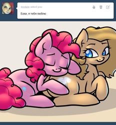 Size: 650x700 | Tagged: safe, artist:slavedemorto, pinkie pie, oc, oc:backy, earth pony, pony, russian, sleeping