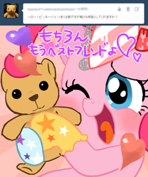 Size: 660x789 | Tagged: safe, artist:momo, pinkie pie, earth pony, pony, cute, diapinkes, japanese, teddy bear, tumblr