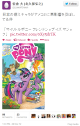 Size: 460x717 | Tagged: safe, derpibooru import, twilight sparkle, comic, hiroyuki kitakubo, japanese, opinion, twitter