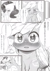 Size: 2140x3035 | Tagged: safe, artist:aruurara, applejack, big macintosh, rarity, earth pony, pony, unicorn, blushing, doujin, female, japanese, lesbian, monochrome, rarijack, shipping