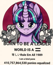 Size: 1629x2001 | Tagged: artist needed, safe, starlight glimmer, pony, unicorn, blue hair, born to die, bust, equalized, gratuitous japanese, horn, meme, multicolored hair, purple eyes, purple hair, smiling, this will end in communism