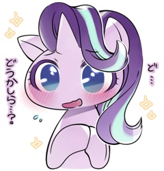 Size: 698x728 | Tagged: safe, artist:katuhira_rinmi, starlight glimmer, pony, unicorn, blushing, chibi, cute, glimmerbetes, japanese, simple background, solo, white background