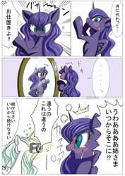 Size: 1000x1415 | Tagged: safe, artist:unousaya, princess celestia, princess luna, alicorn, pony, blushing, caught, comic, embarrassed, japanese, pose, sailor moon