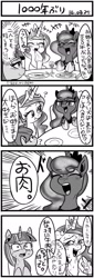 Size: 694x2048 | Tagged: safe, artist:nekubi, princess celestia, princess luna, alicorn, pony, 4koma, comic, japanese, monochrome, ponies eating meat